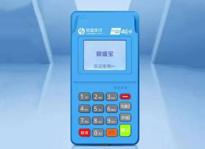 银盛宝POS机讲解：POS机跳码的危害